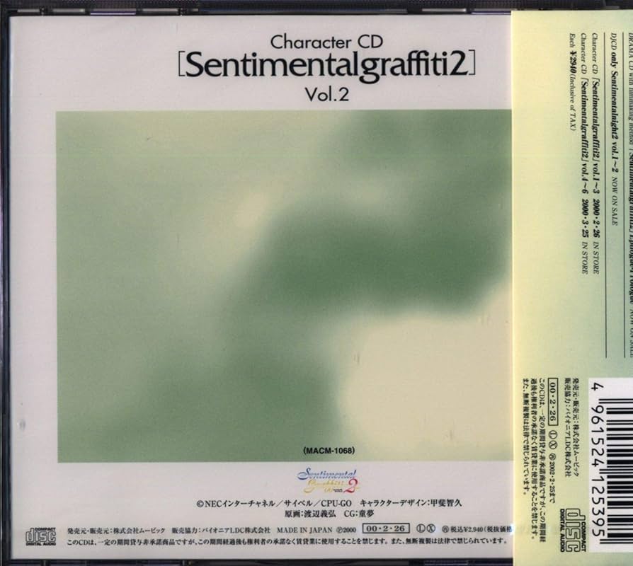 キャラクターCD センチメンタルグラフティ2 Vol.3〜6 未開封　まとめ売り キャラクターCD センチメンタルグラフティ2 Vol.3〜6 未開封